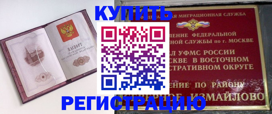 миграционный учет в Снежногорске