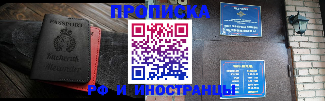 прописка паспорт в Снежногорске