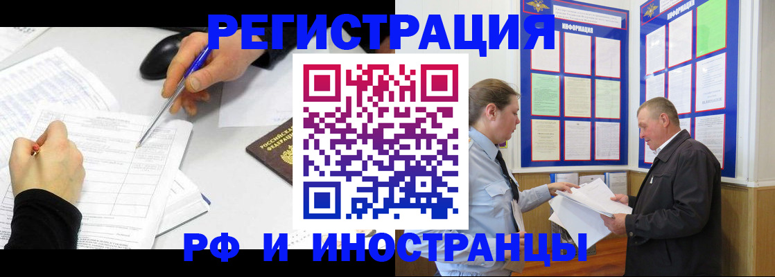 временная регистрация купить в Снежногорске