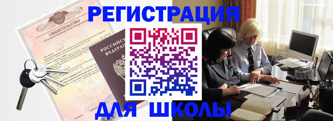 прописка в квартире в Снежногорске