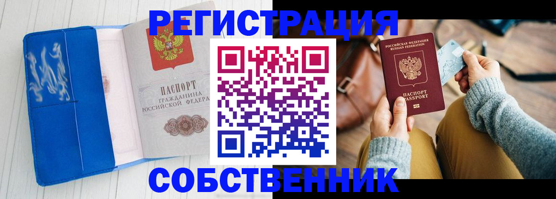 временная регистрация надежно в Снежногорске