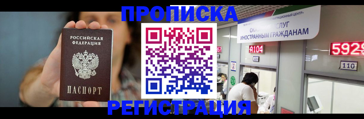прописка для военкомата в Снежногорске