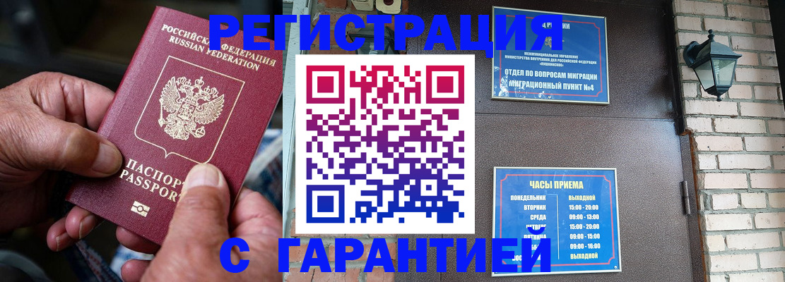 прописка паспорт в Снежногорске