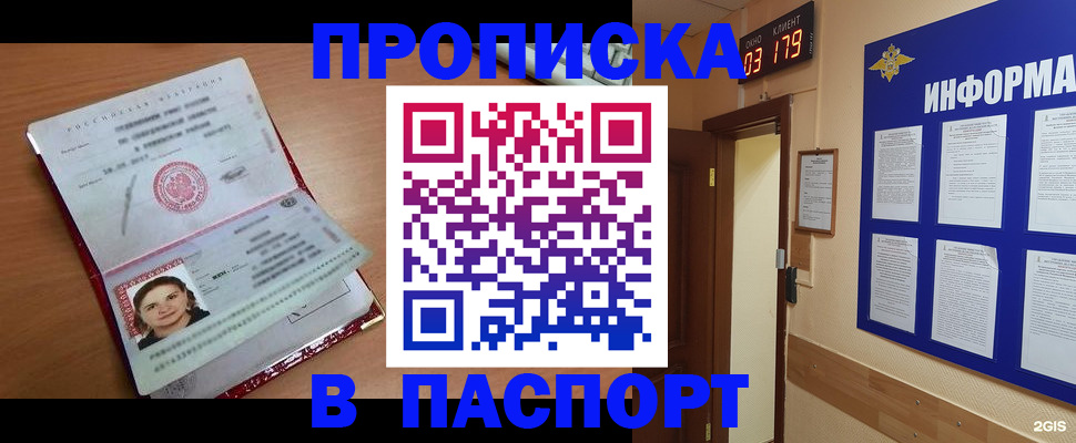 прописка 2025 в Снежногорске