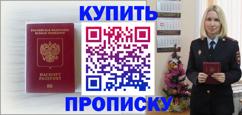 временная регистрация недорого в Снежногорске